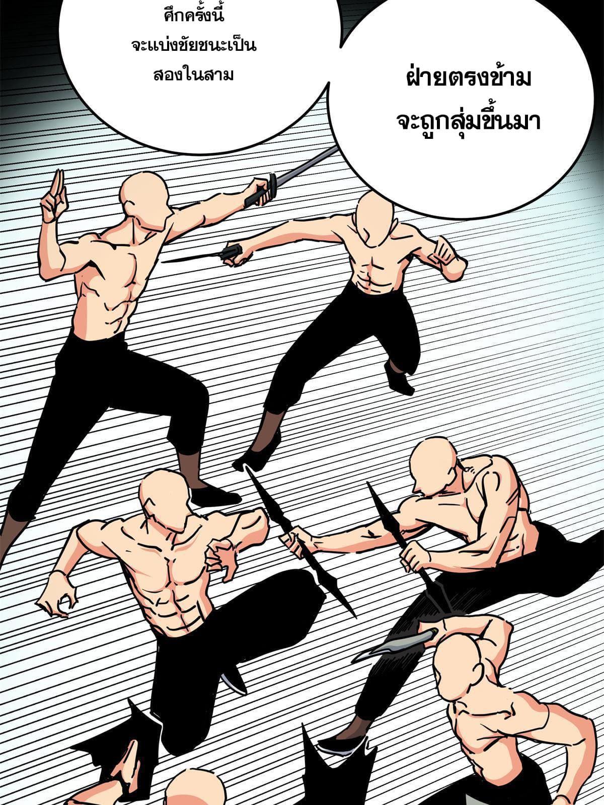 ราชันอหังการ - Emperor's Domination ตอนที่ 44 หน้า 25