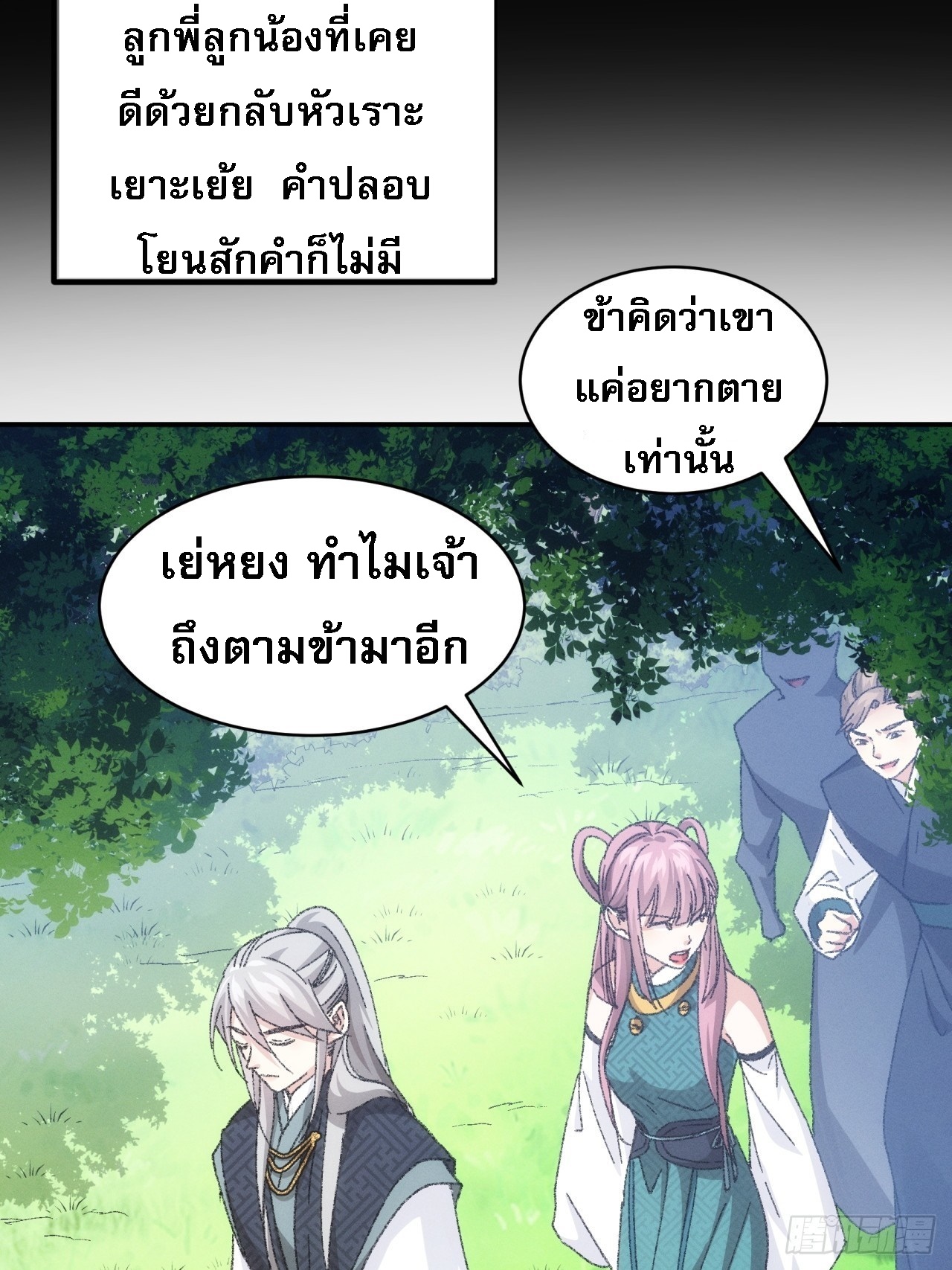 ข้าจะกำหนดชะตาตัวเอง ทันจีน ตอนที่ 127 หน้า 16