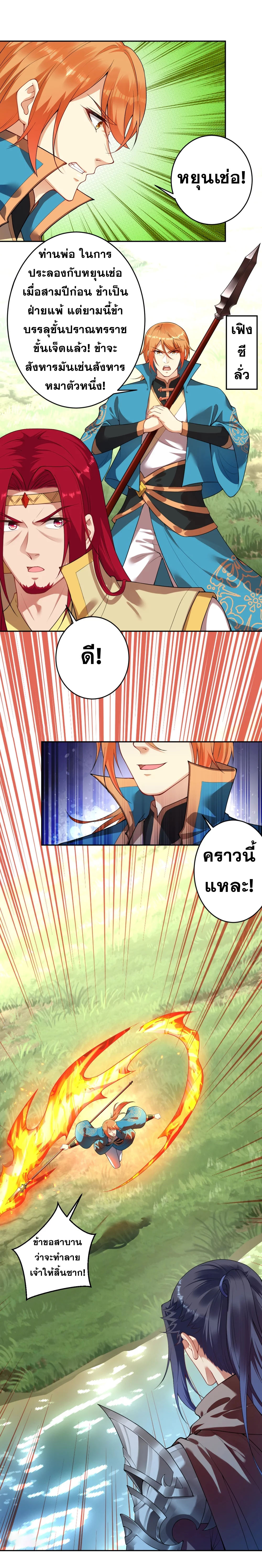 Against the Gods - อสูรพลิกฟ้า ตอนที่ 355 หน้า 14