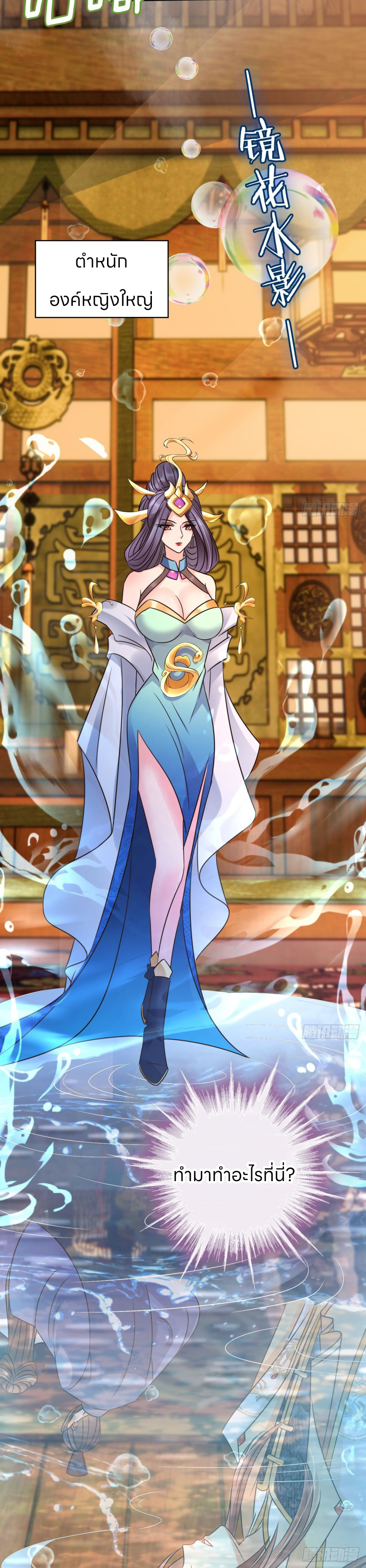 ระบบแย่งชิงโชคลาภ ตอนที่ 28 หน้า 9