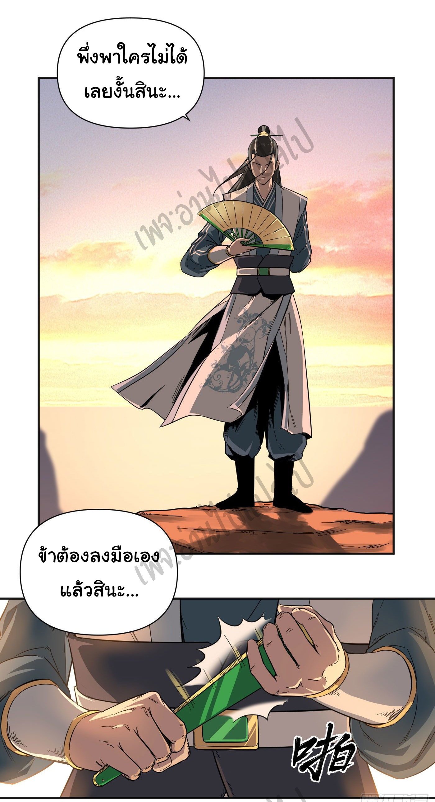Valkyrie Supreme ตอนที่ 20 หน้า 17