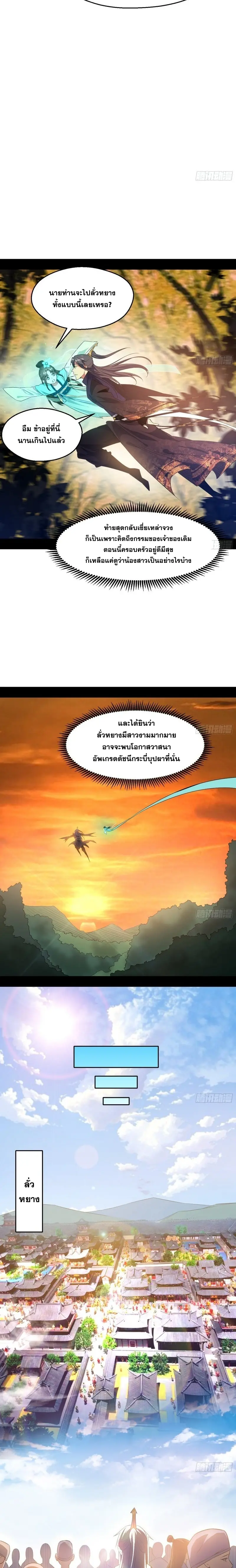 I'm an Evil God ข้าคือจักรพรรดิปีศาจ ตอนที่ 113 หน้า 13
