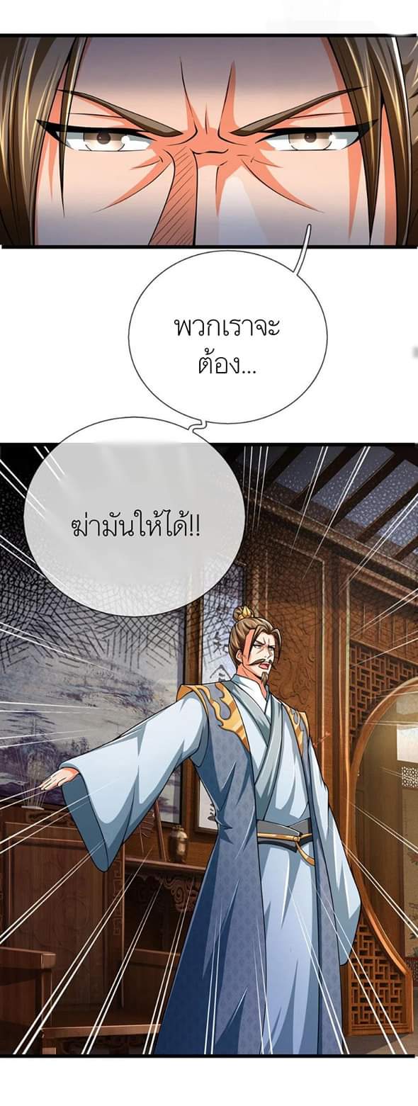 Shenwu Tianzun ตอนที่ 1 หน้า 18