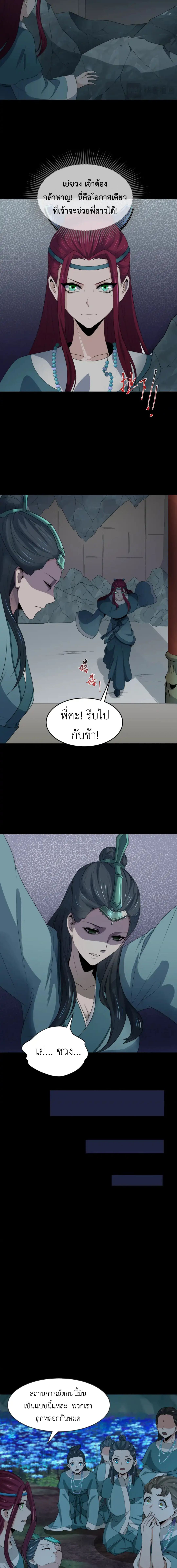 Era of the Haunted - ยุคสมัยแห่งภูตผี ตอนที่ 184 หน้า 2