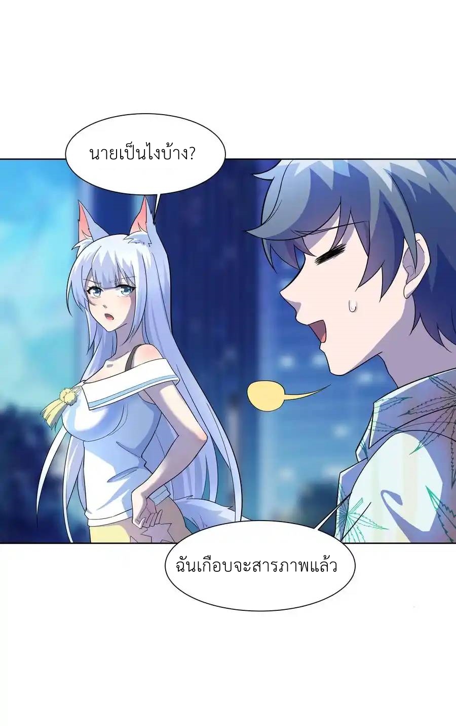 There Will Always Be Someone To Disturb My AFK Life ตอนที่ 21 หน้า 44