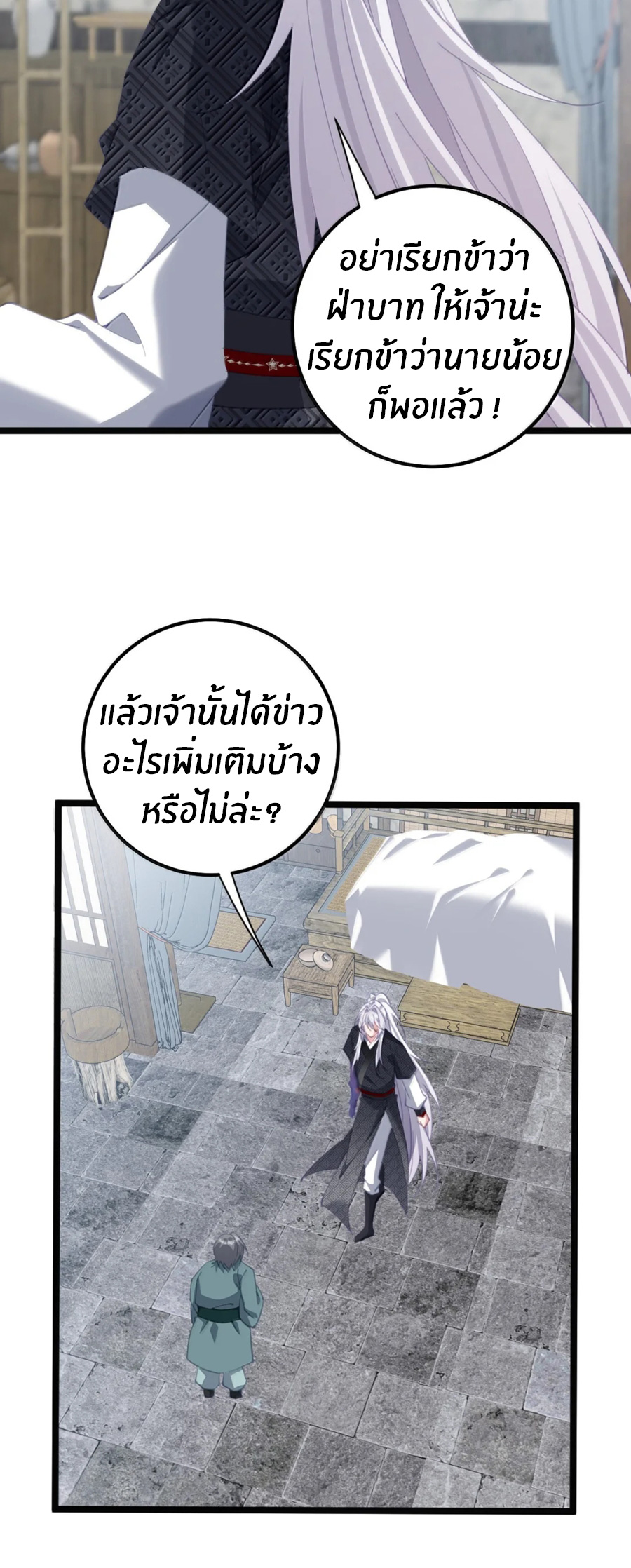 เมื่อข้าได้ร่วมใช้ร่างกายร่วมกับแม่นางจักรพรรดิ์ (ชนจีน) ตอนที่ 82 หน้า 20