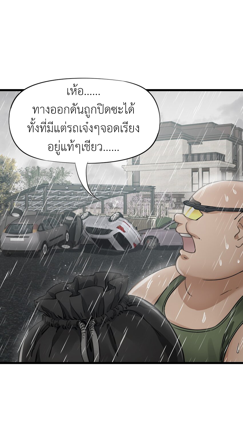 ช่างกล วันสิ้นโลก (Apocalypse Mechanic) ตอนที่ 23 หน้า 4