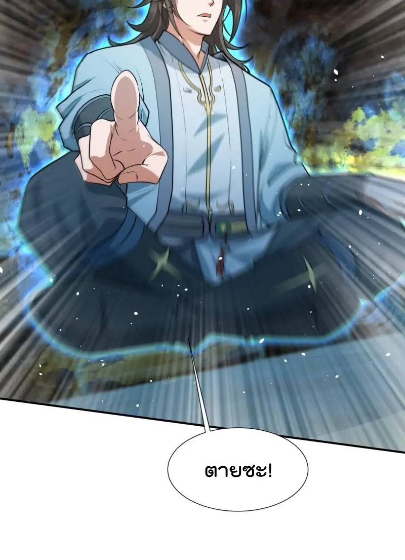 มาต่างโลกร้อยปีพึ่งมีระบบซะงั้น ตอนที่ 24 หน้า 10