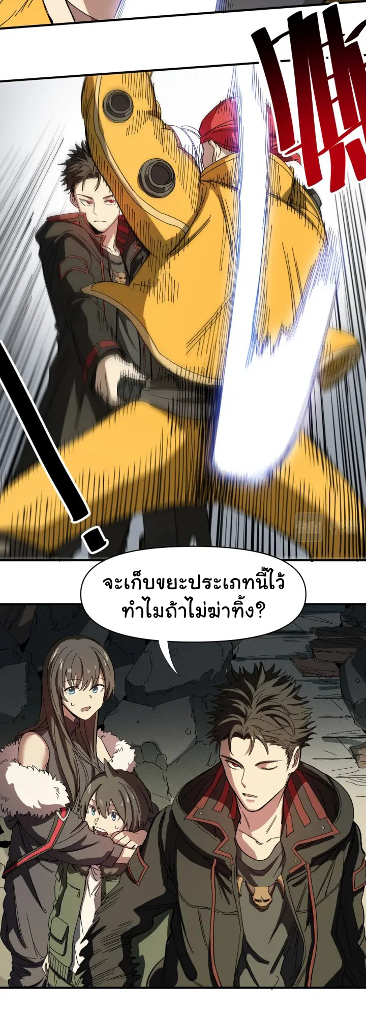 I am the king of hell in the post-apocalyptic world ตอนที่ 4 หน้า 3