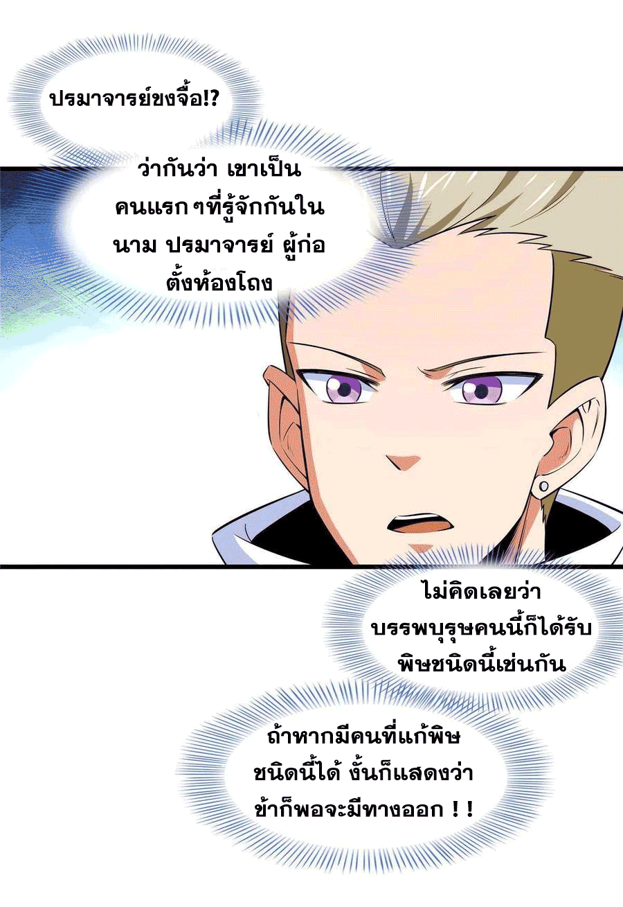 Library Of Heaven's Path ตอนที่ 157 หน้า 9