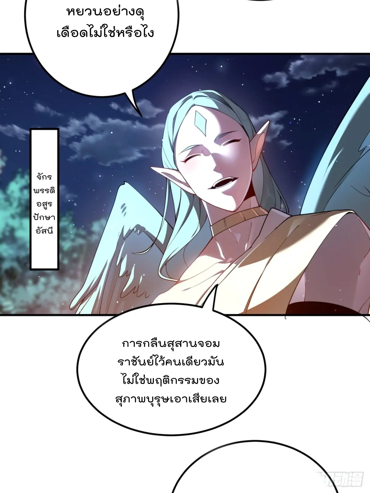 ตัวแปรจุติ ตอนที่ 103 หน้า 2