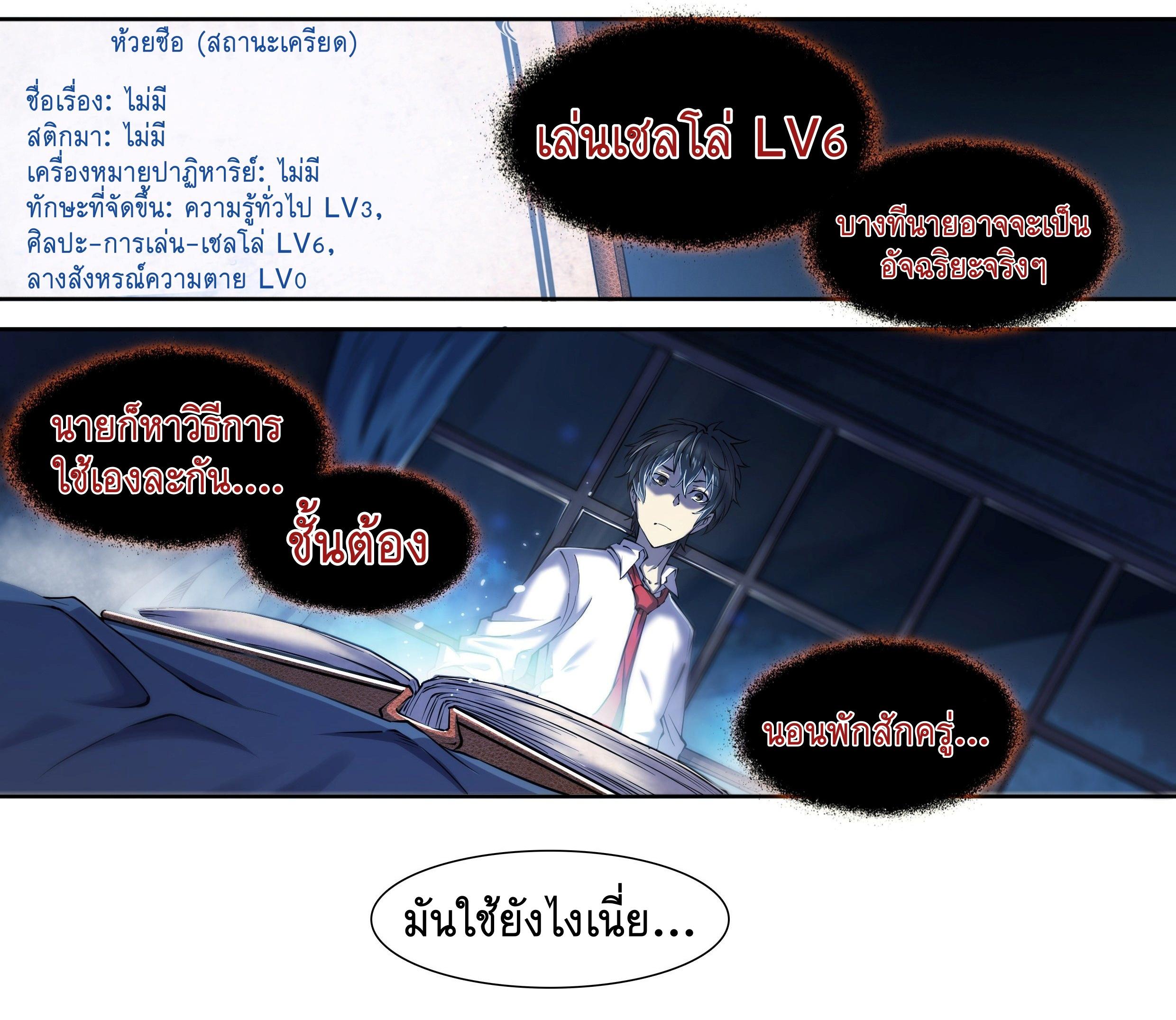 Apocalypse Forecast ตอนที่ 9 หน้า 28