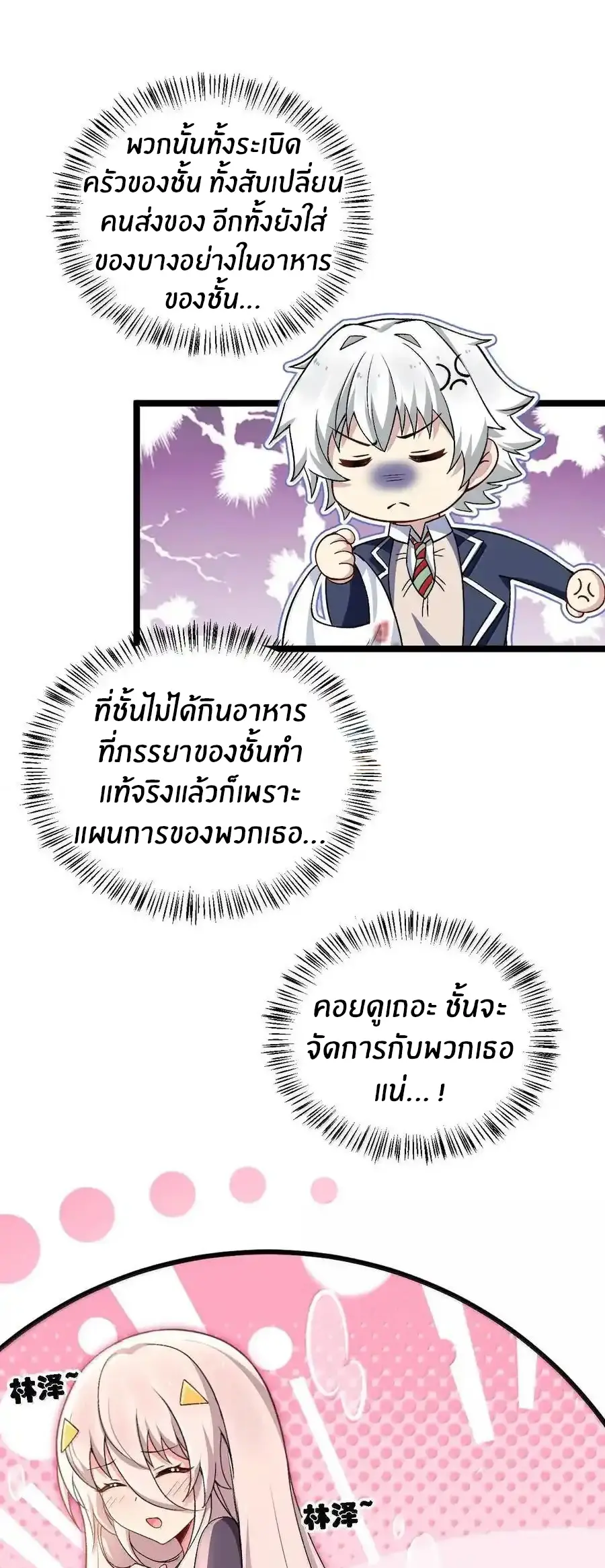 Immortal Me And Eldritch Wife ตอนที่ 66 หน้า 34