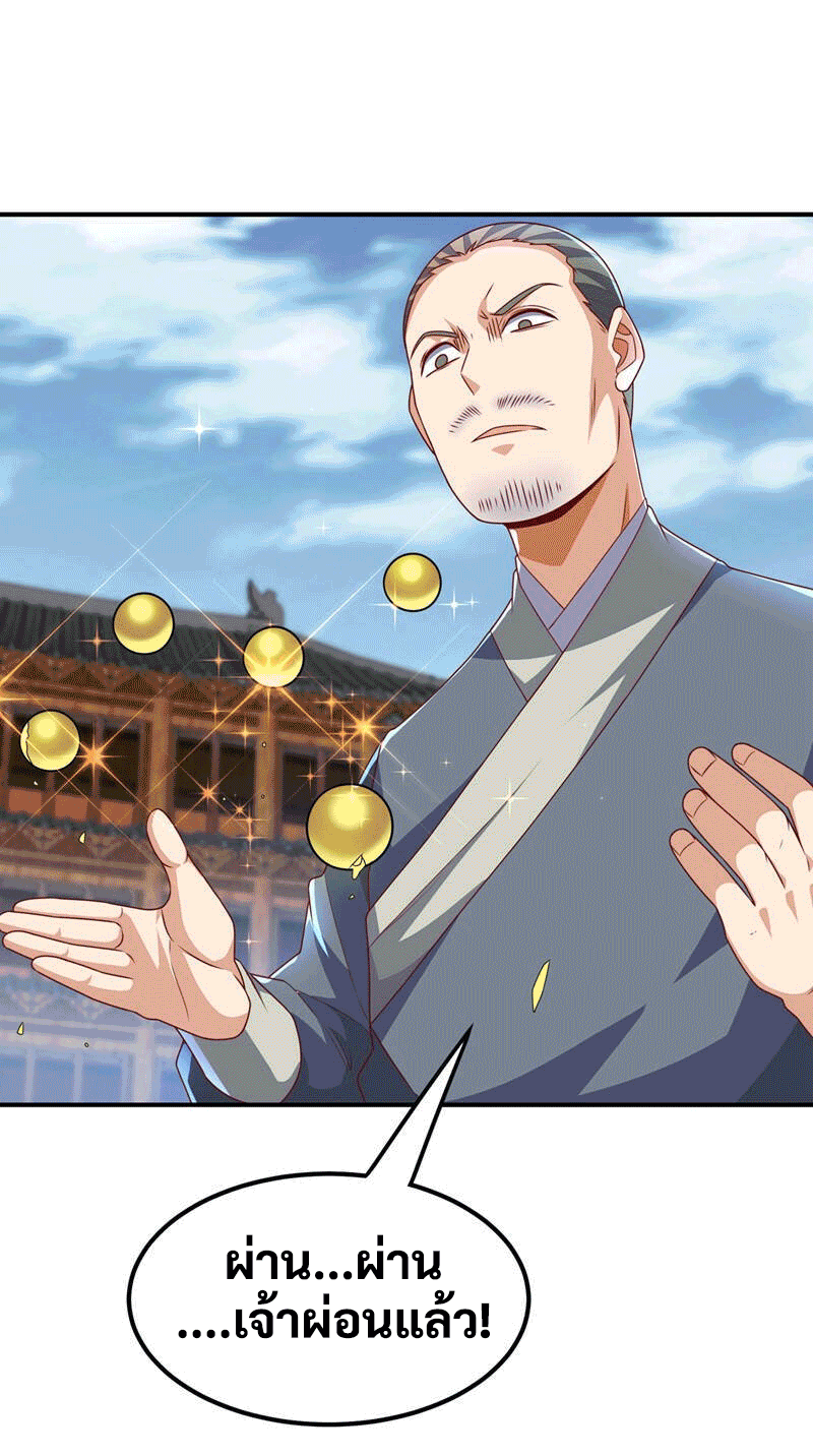 Wu ni ตอนที่ 233 หน้า 3