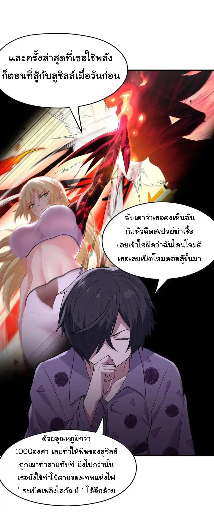 อัจฉริยะสุดชั่วร้ายสายแปรธาตุ ตอนที่ 17 หน้า 21
