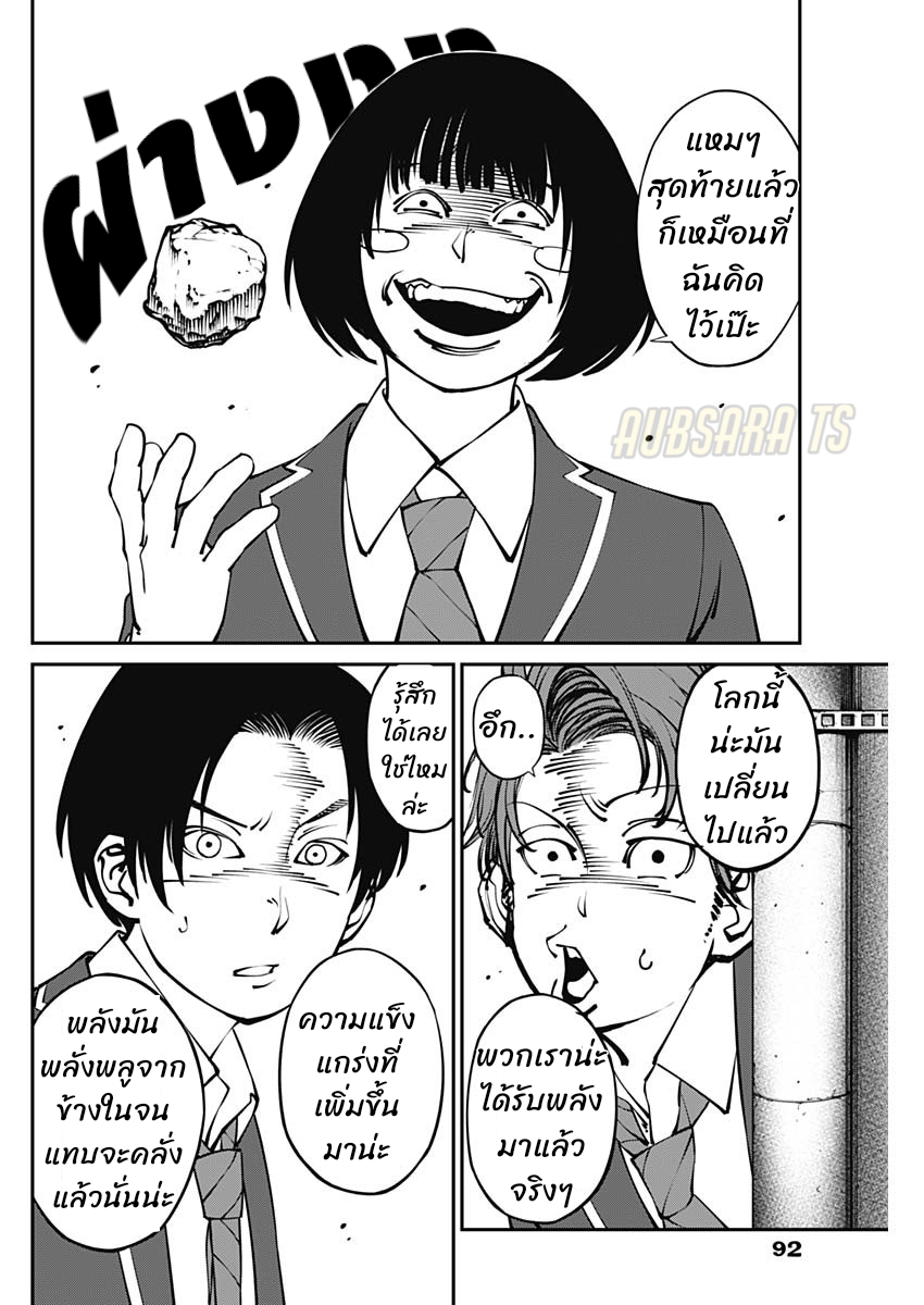 เมื่อโลกนี้อัปเดต ตอนที่ 3 หน้า 8