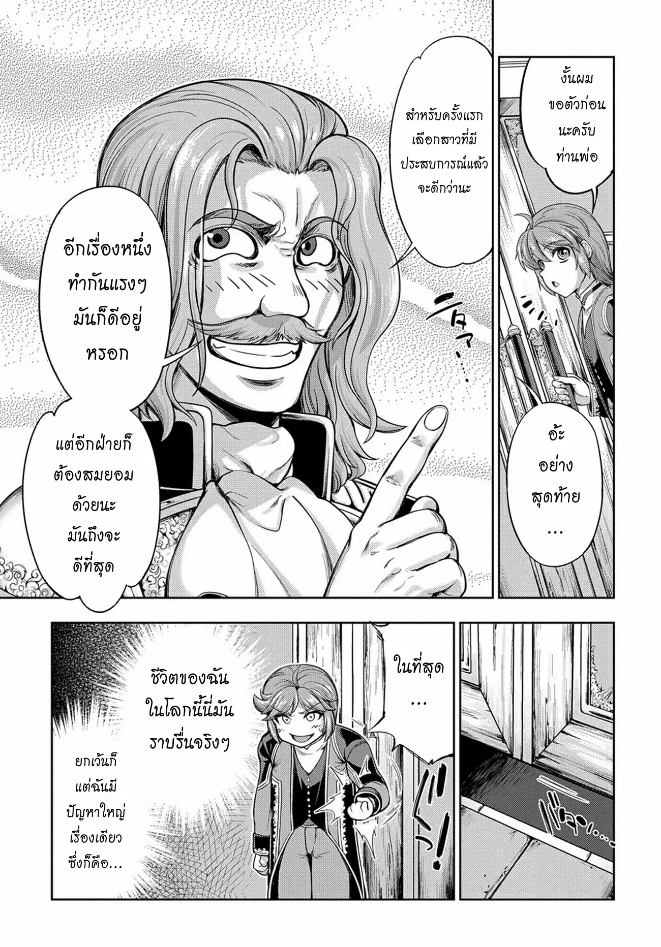 Koushaku Chakunan Koushoku Monogatari ~Isekai Harem Eiyuu Senki~ ตอนที่ 1 หน้า 10