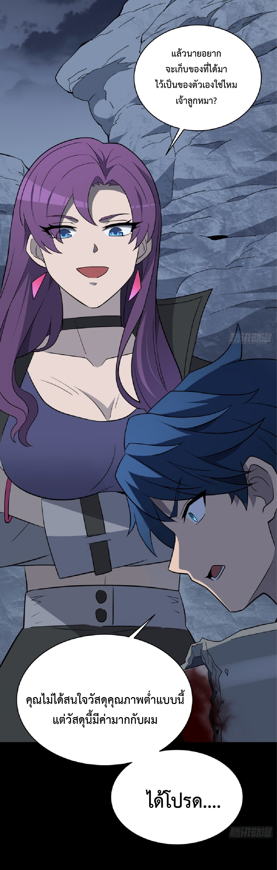 The People On Earth Are Too Ferocious ตอนที่ 181 หน้า 31