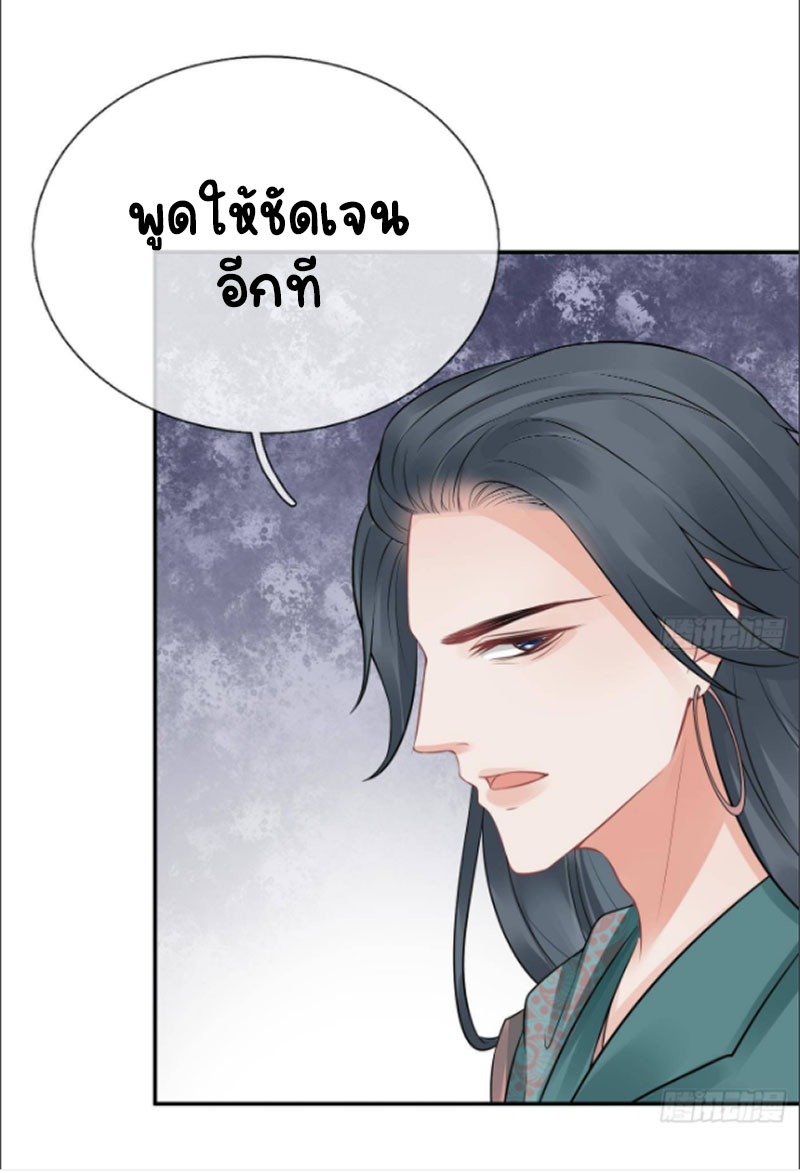 ให้ตายข้าก็จะไม่เป็นอาจารย์ ตอนที่ 45 หน้า 8