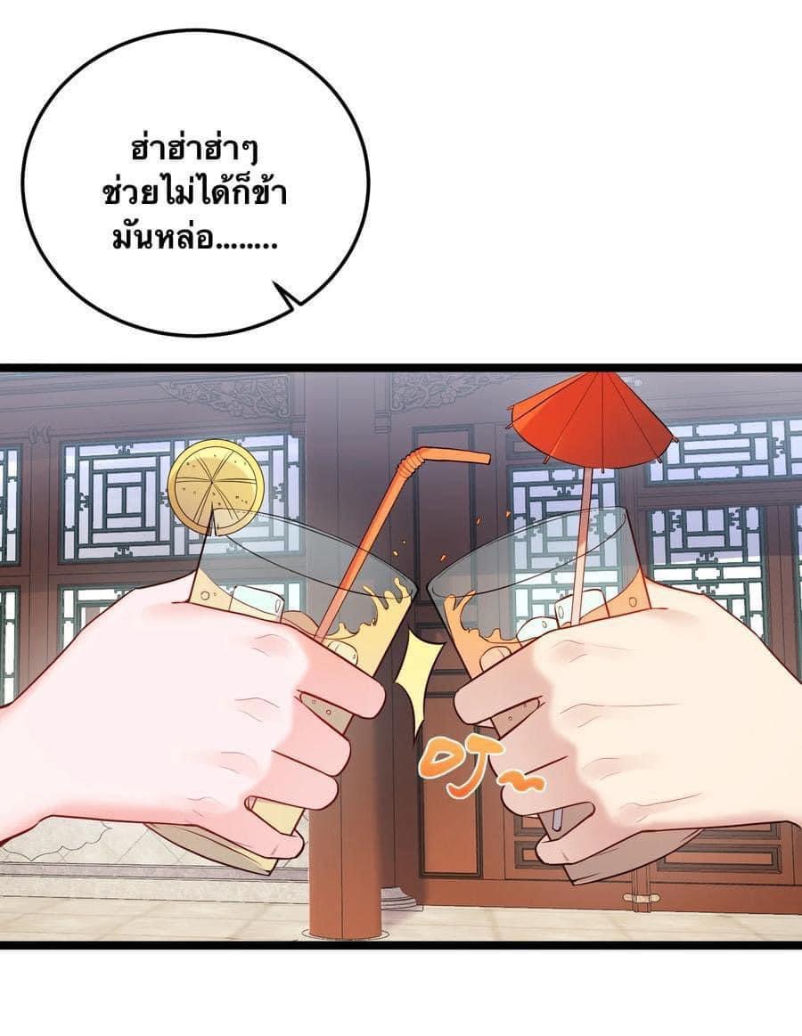 เทพวายร้ายกลับชาติมาเกิดใหม่ ตอนที่ 59 หน้า 6