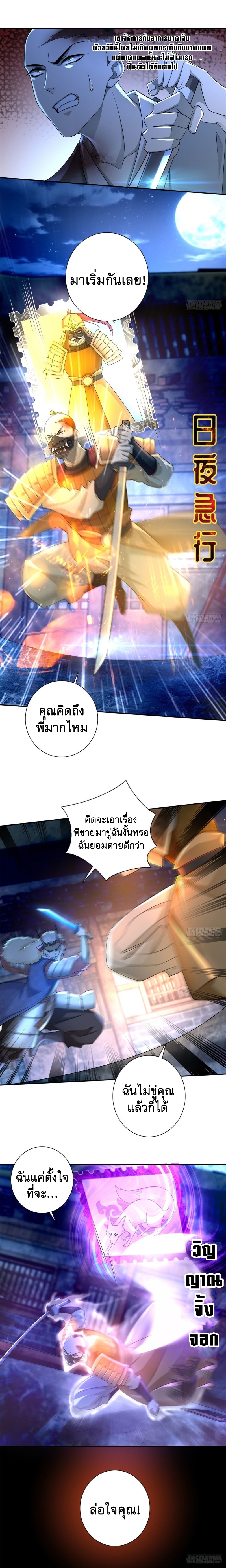 บุรุษไปรษณีย์ไม่จำกัด ตอนที่ 152 หน้า 5