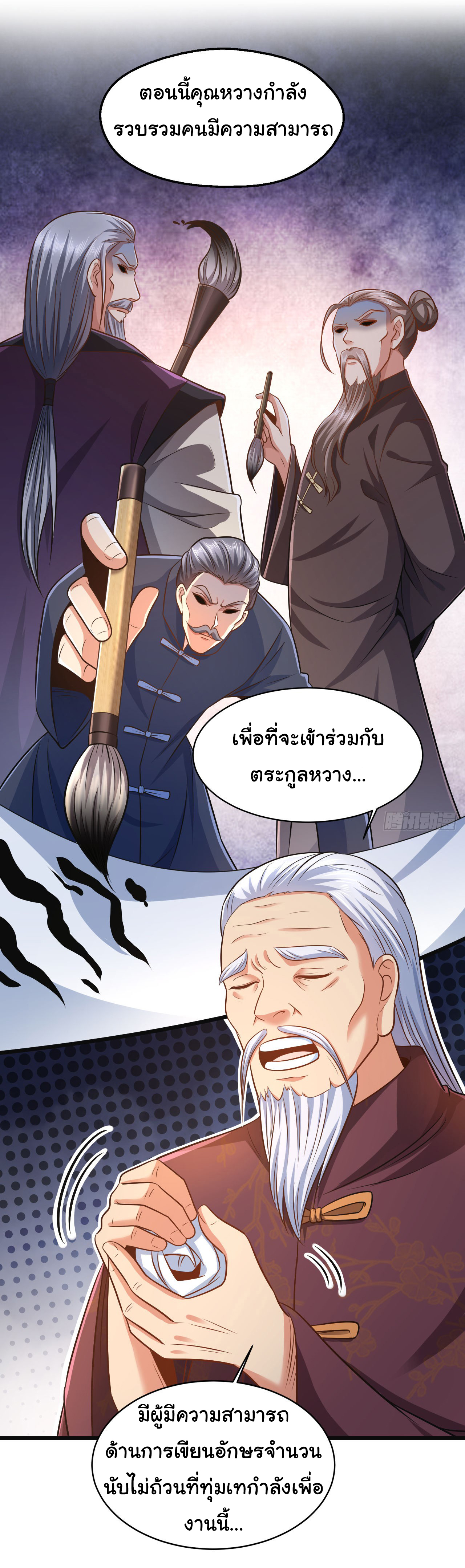 Chu Chen, the trash son-in-law ตอนที่ 15 หน้า 4