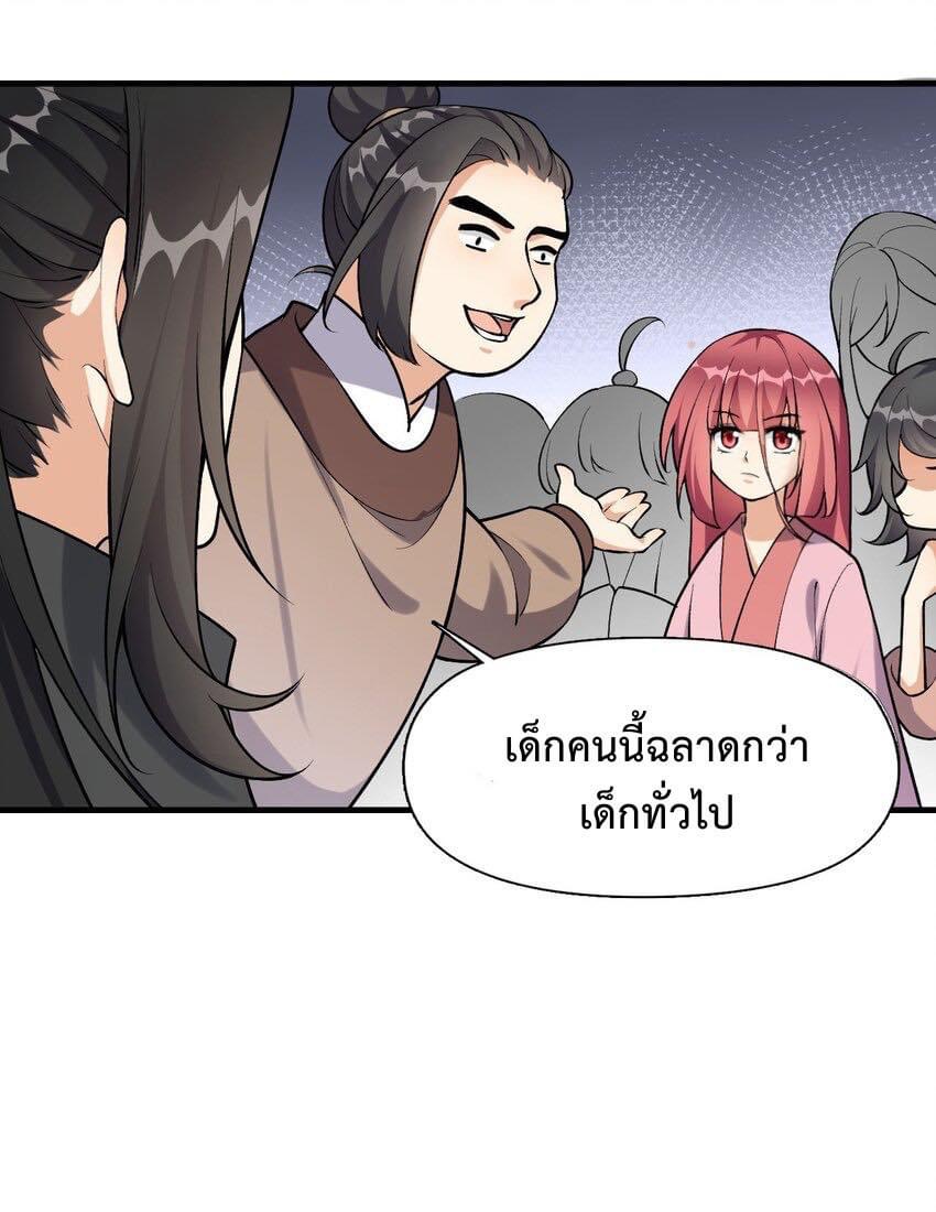 กลับชาติมาเกิดใหม่เเก้เเค้นศิษย์เนรคุณ (ศิษย์เบิ้มๆ) ตอนที่ 3 หน้า 19