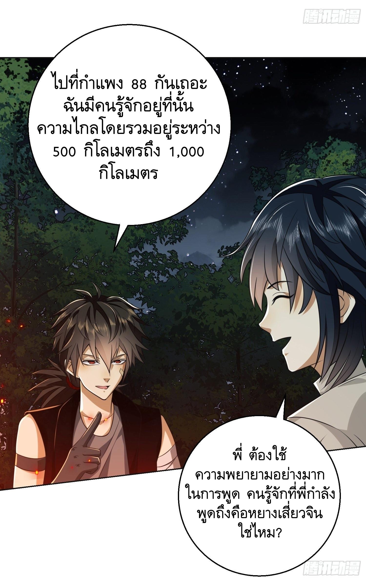 THE FIRST ORDER ตอนที่ 97 หน้า 18