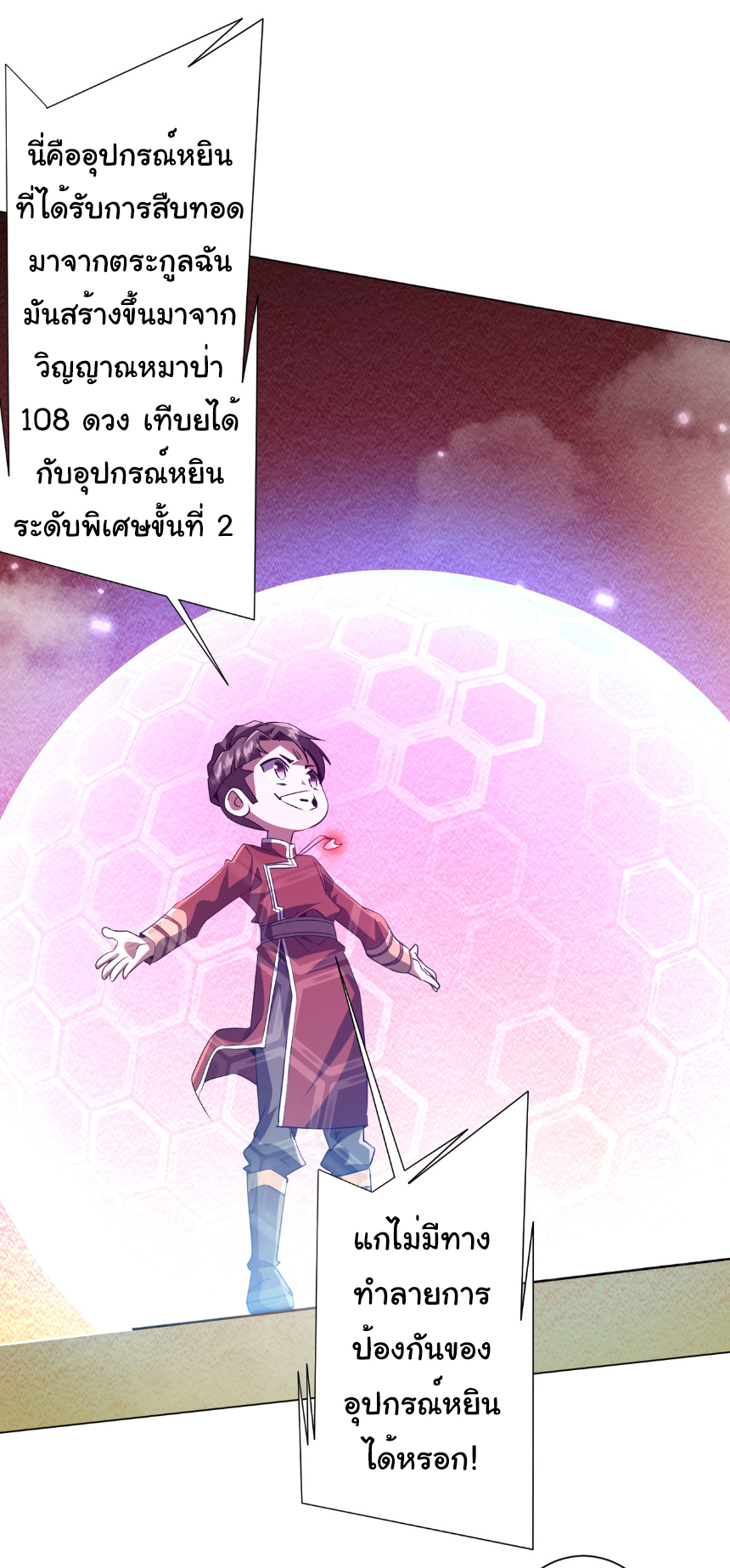 Start with trillions of coins ตอนที่ 225 หน้า 7