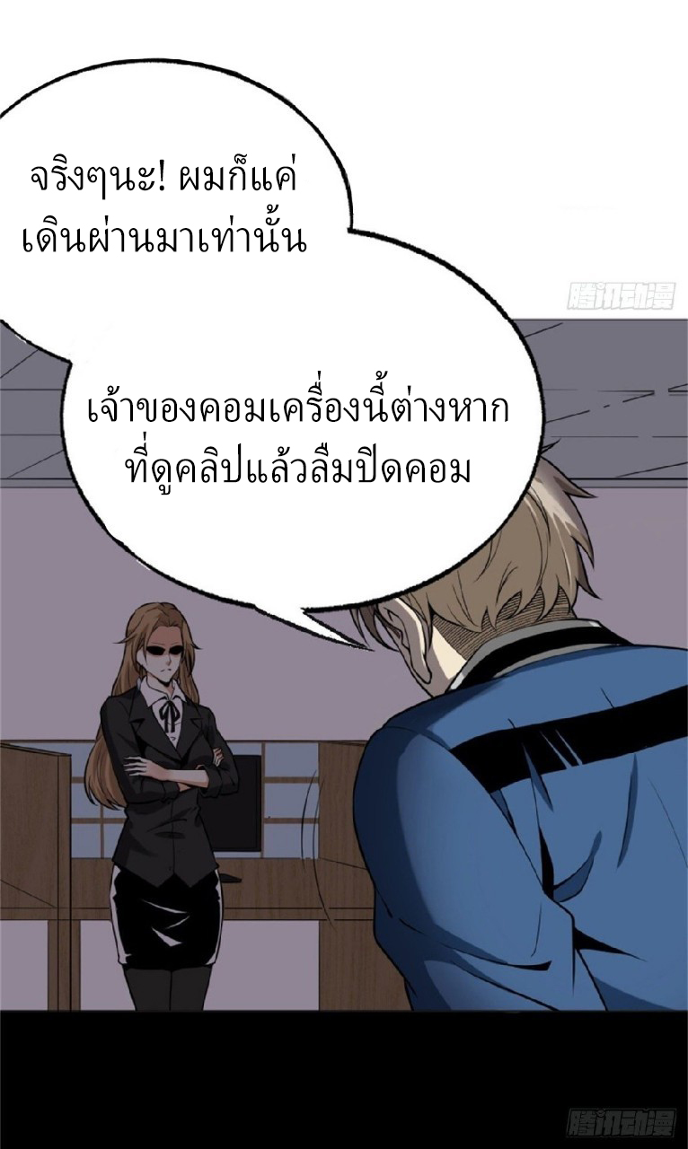 ยอดคนอัจฉริยะ ซุปเปอร์ไวรัสกลายพันธุ์ ตอนที่ 1 หน้า 29