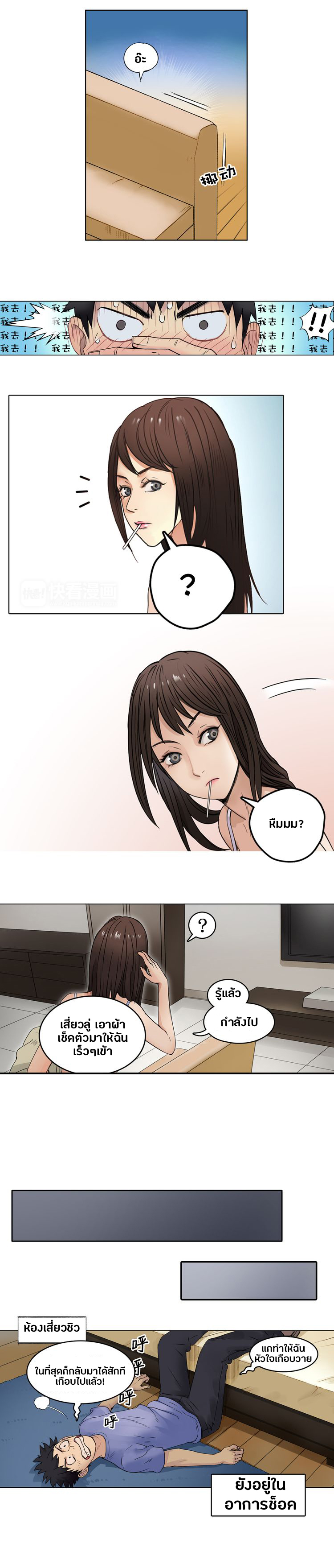 Super Cube ตอนที่ 3 หน้า 6