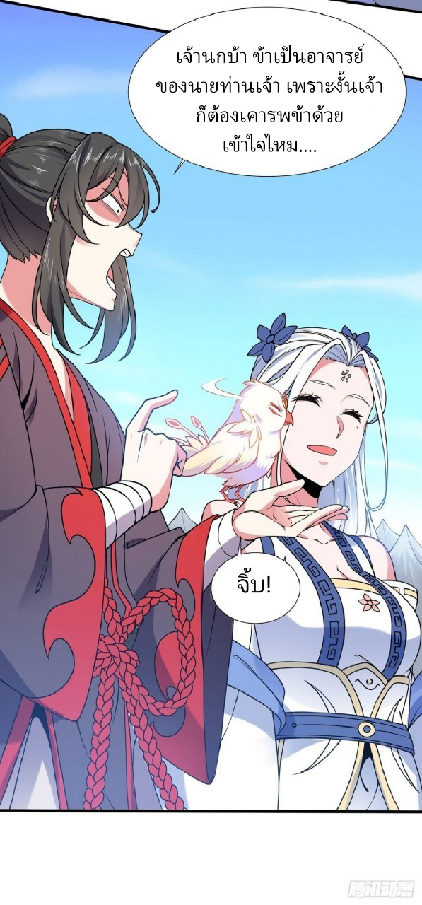 ฮาเร็มพระเอกเทพค้อนสายฟ้า ตอนที่ 18 หน้า 29