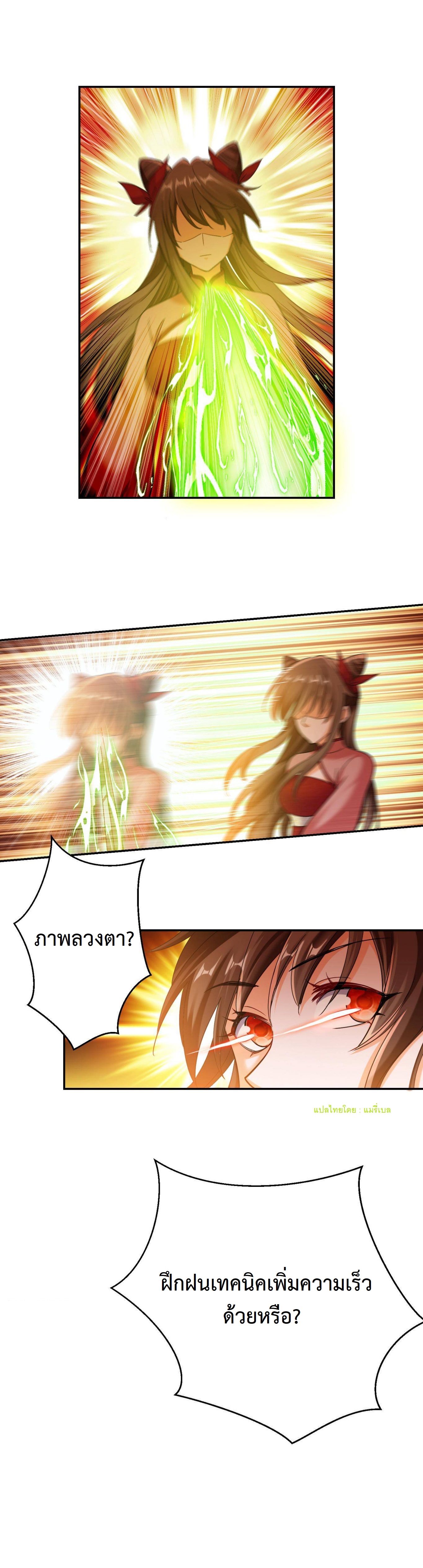 ปีศาจที่ไร้เทียมทานในโลก ตอนที่ 112 หน้า 11