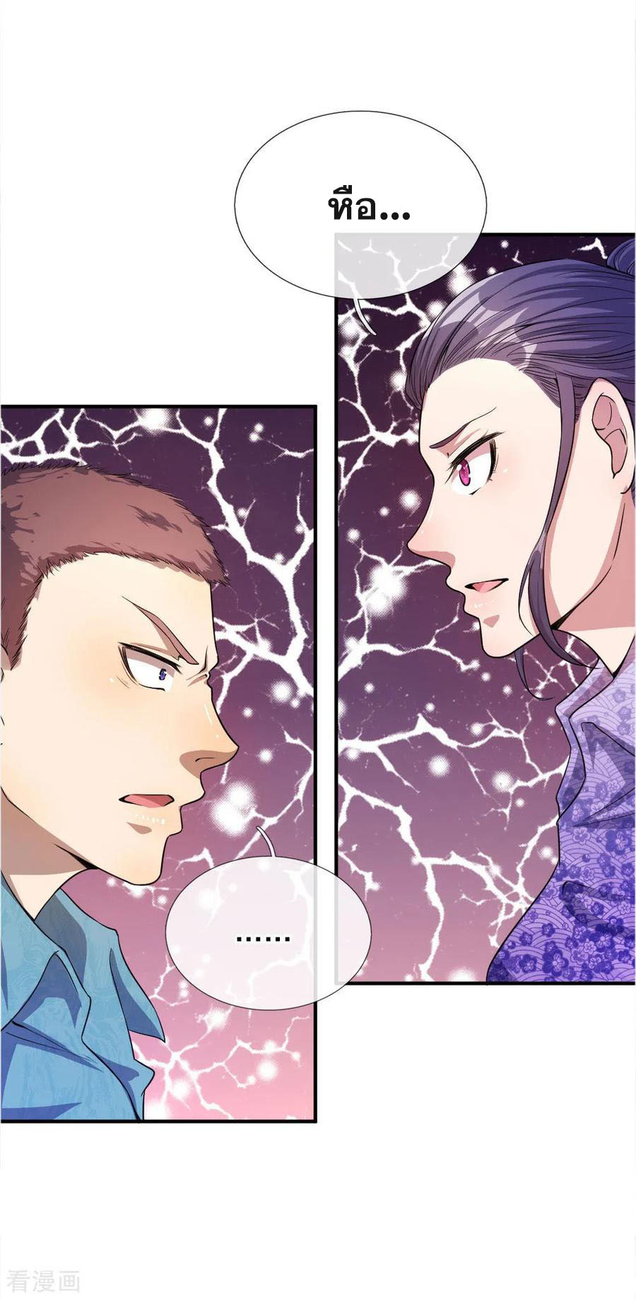 มหาเทพเซียนหมอ ตอนที่ 48 หน้า 5