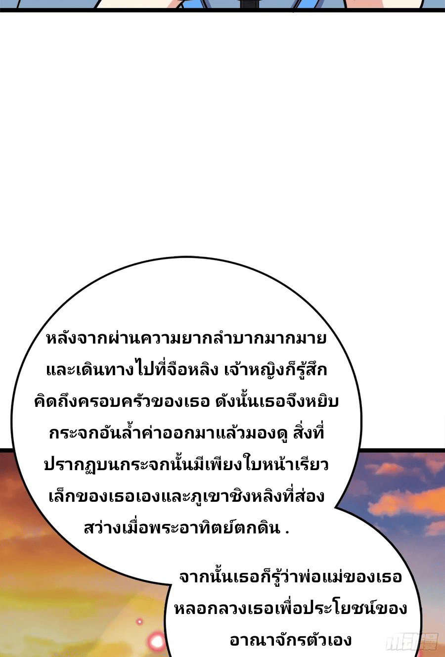 The new life of the Kuan King-ชีวิตใหม่ของราชาจอมกวน ตอนที่ 65 หน้า 14