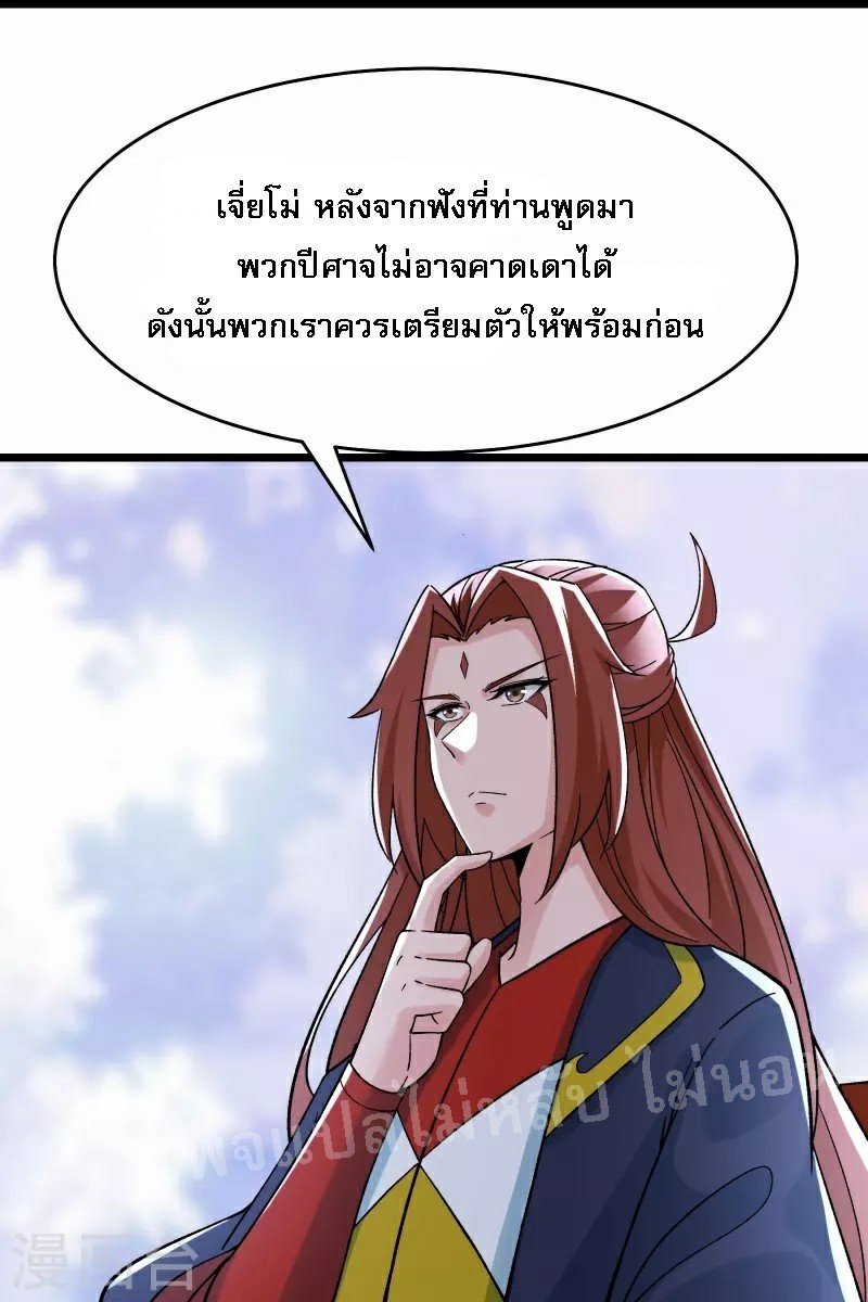 ฮาเร็มของข้ามีแต่ลูกศิษย์หญิงทั้งนั้น ตอนที่ 67 หน้า 16