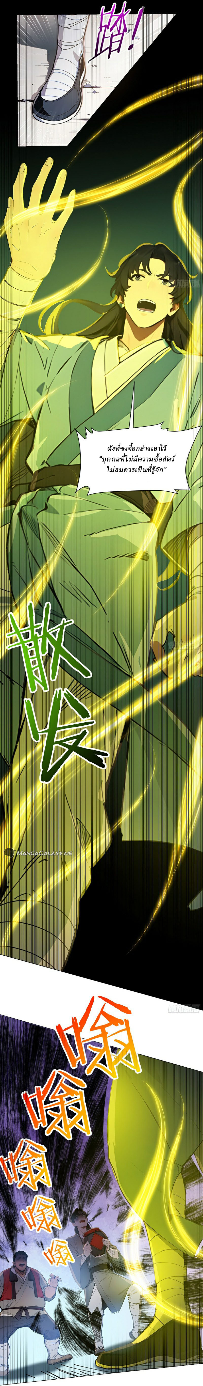 I Really Don’t Want to be a Saint ตอนที่ 3 หน้า 8