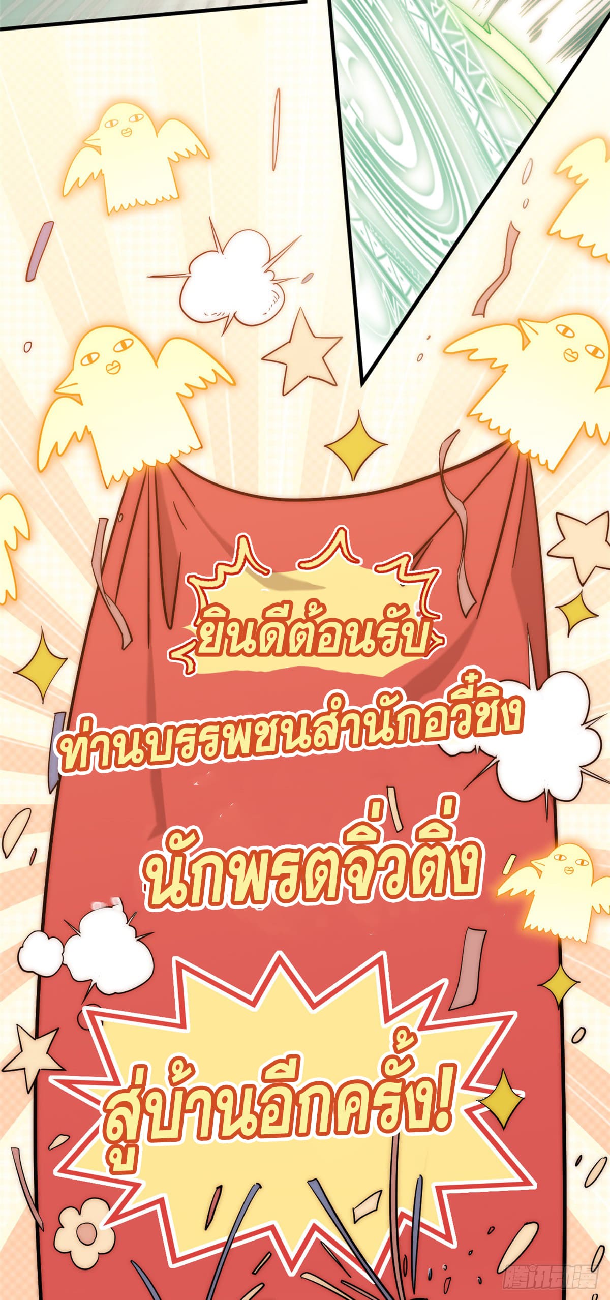 ระบบสุ่มดวงชะตา(ทันจีน) ตอนที่ 54 หน้า 15