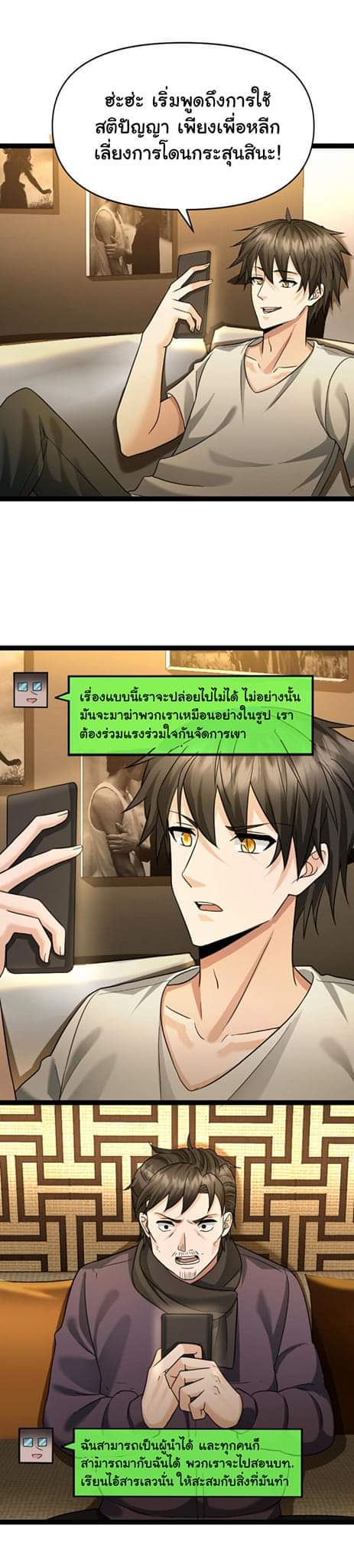 Freezing the World：I Built a Doomsday Safehouse ตอนที่ 22 หน้า 9