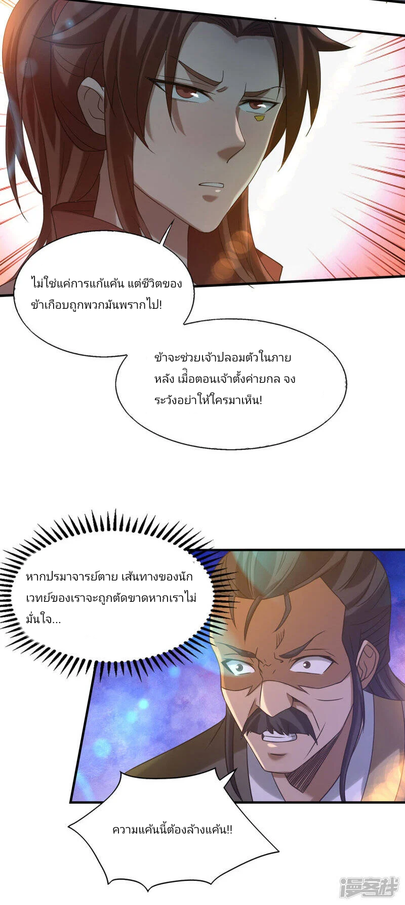 Reverral of God king ตอนที่ 1 หน้า 17