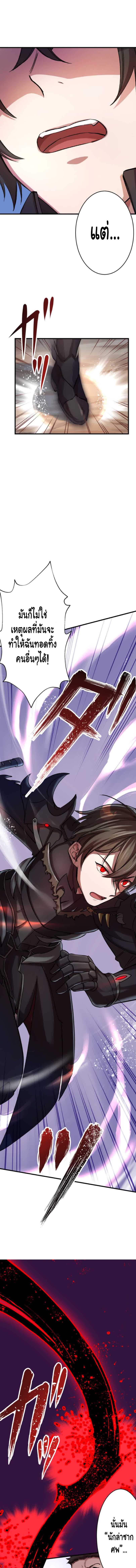 Level Drain ตอนที่ 7 หน้า 6