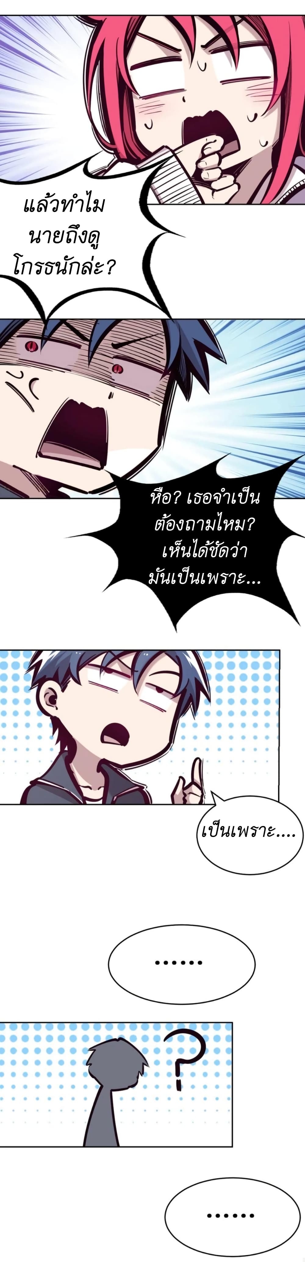 Demon x Angel can't get along! ตอนที่ 53 หน้า 14