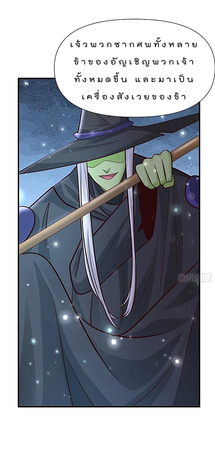 The best game master of the city – สุดยอดเซียนเกมแห่งคนร ตอนที่ 47 หน้า 31