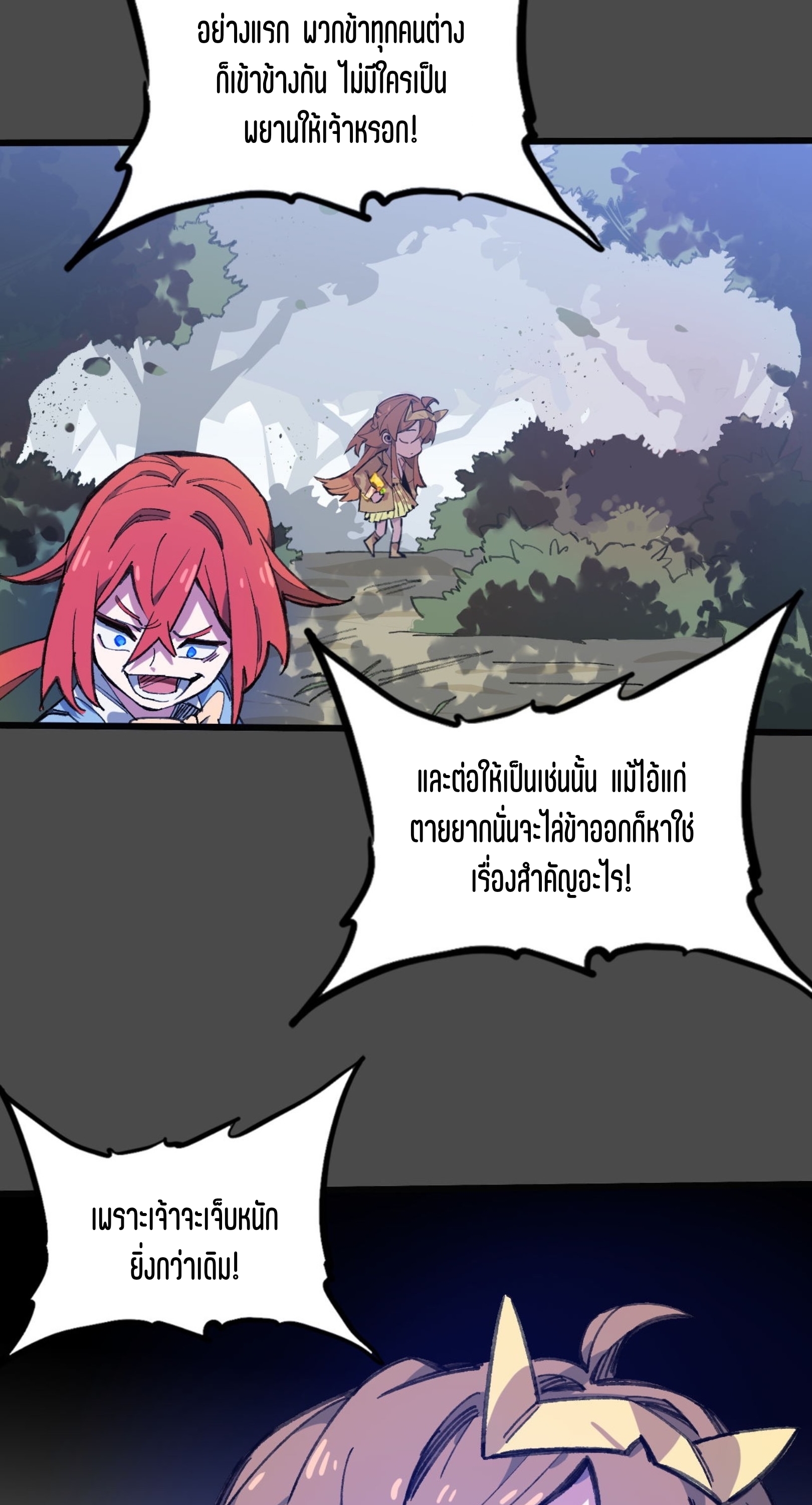 เจ้าหญิงไร้ค่า LV999 ตอนที่ 13 หน้า 5