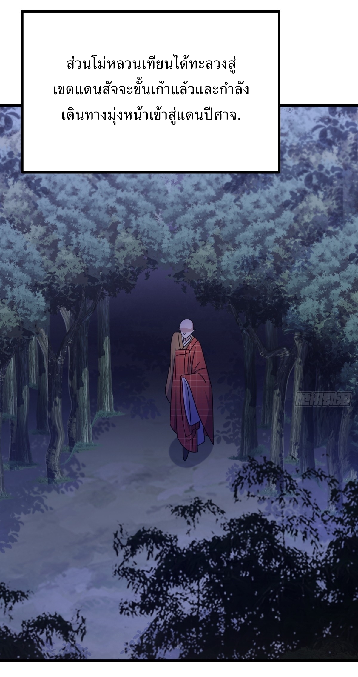 เก็บตัวร้อยปี จากนี้พี่ขอเทพ! INVINCIBLE AFTER A HUNDRED YEARS OF SECLUSION ตอนที่ 111 หน้า 35