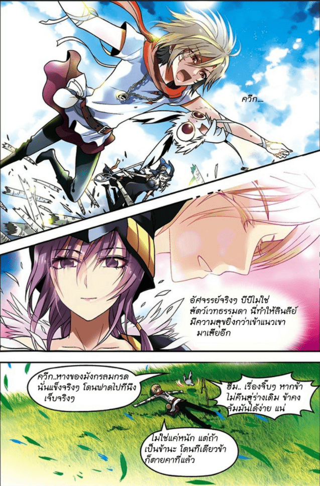 จิตสังหารเลือดมังกร ตอนที่ 43 หน้า 12