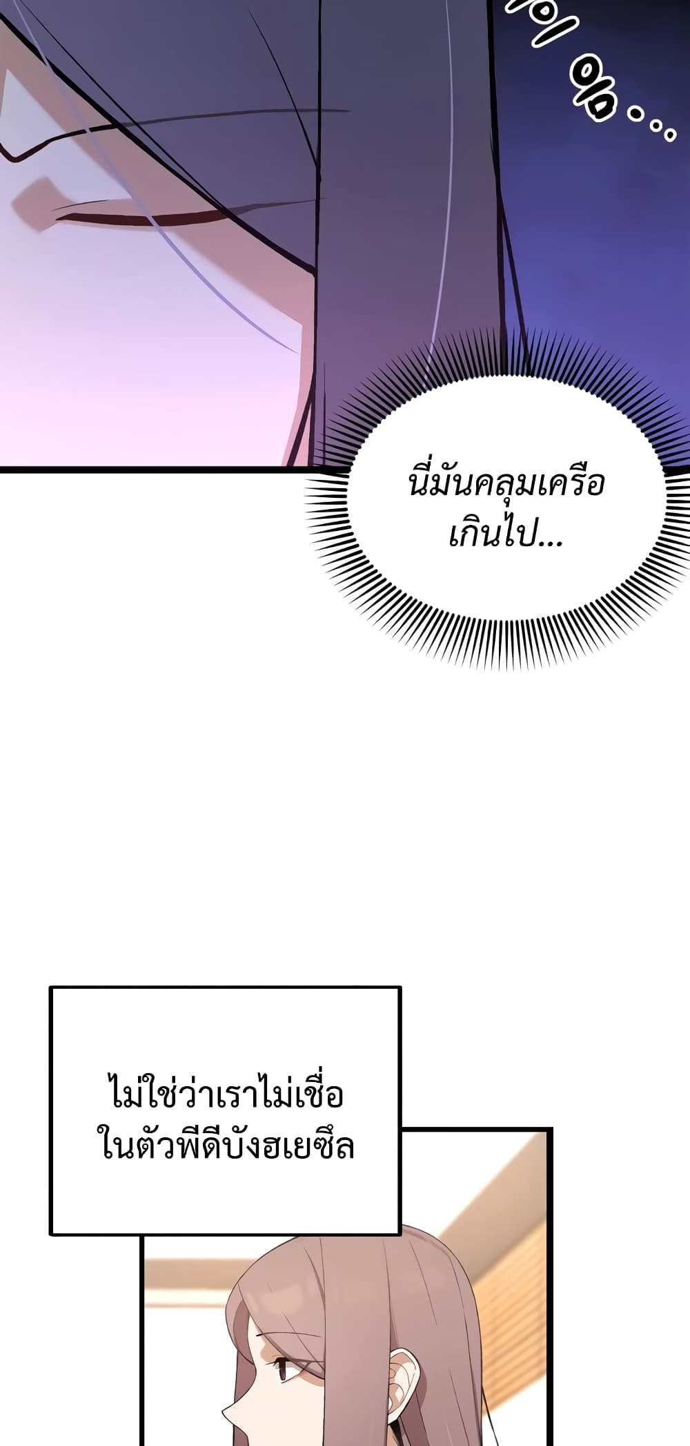 ผมเป็นนักเขียนบทที่มีระบบสปอยล์ ตอนที่ 8 หน้า 21