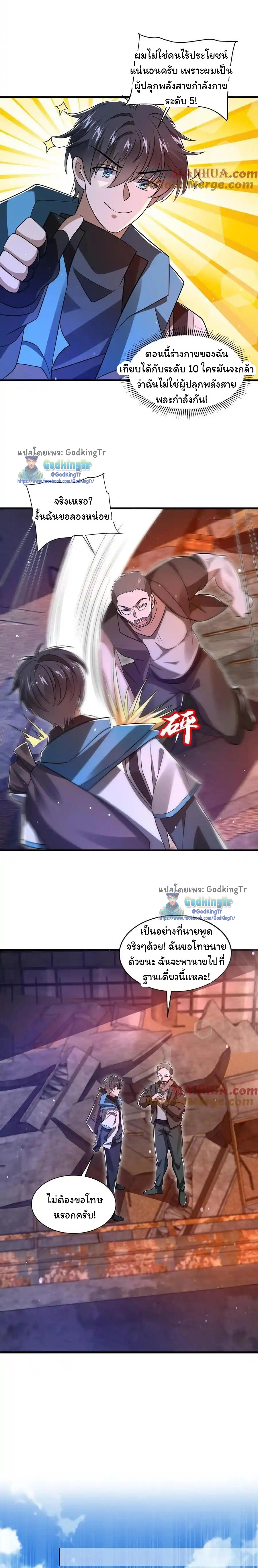 ระบบห้วงมิติกับการกักตุนเนื้อหมู 1 หมื่นตันก่อนวันสิ้นโลก ตอนที่ 123 หน้า 3