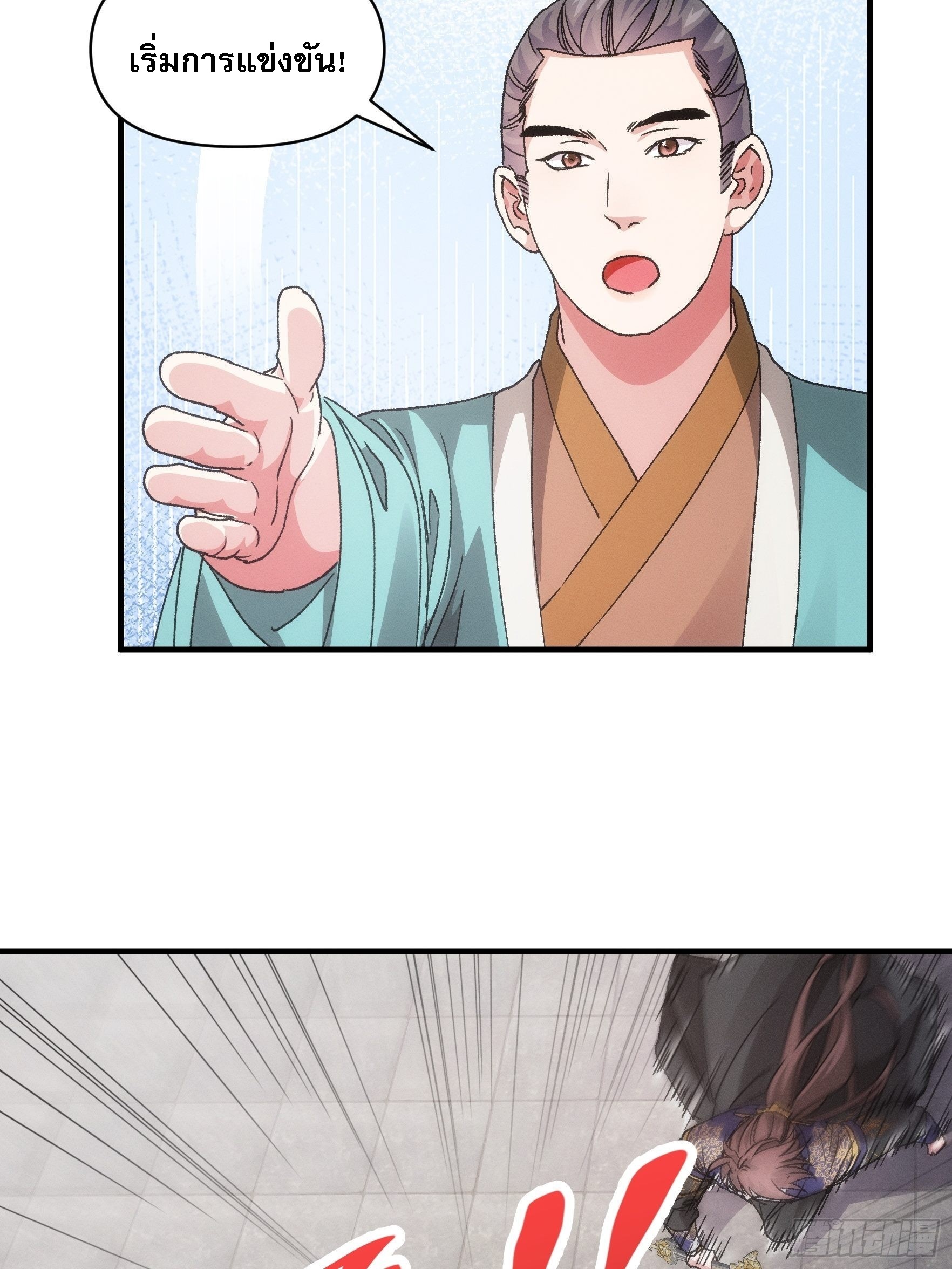 ข้าจะกำหนดชะตาตัวเอง ทันจีน ตอนที่ 83 หน้า 25