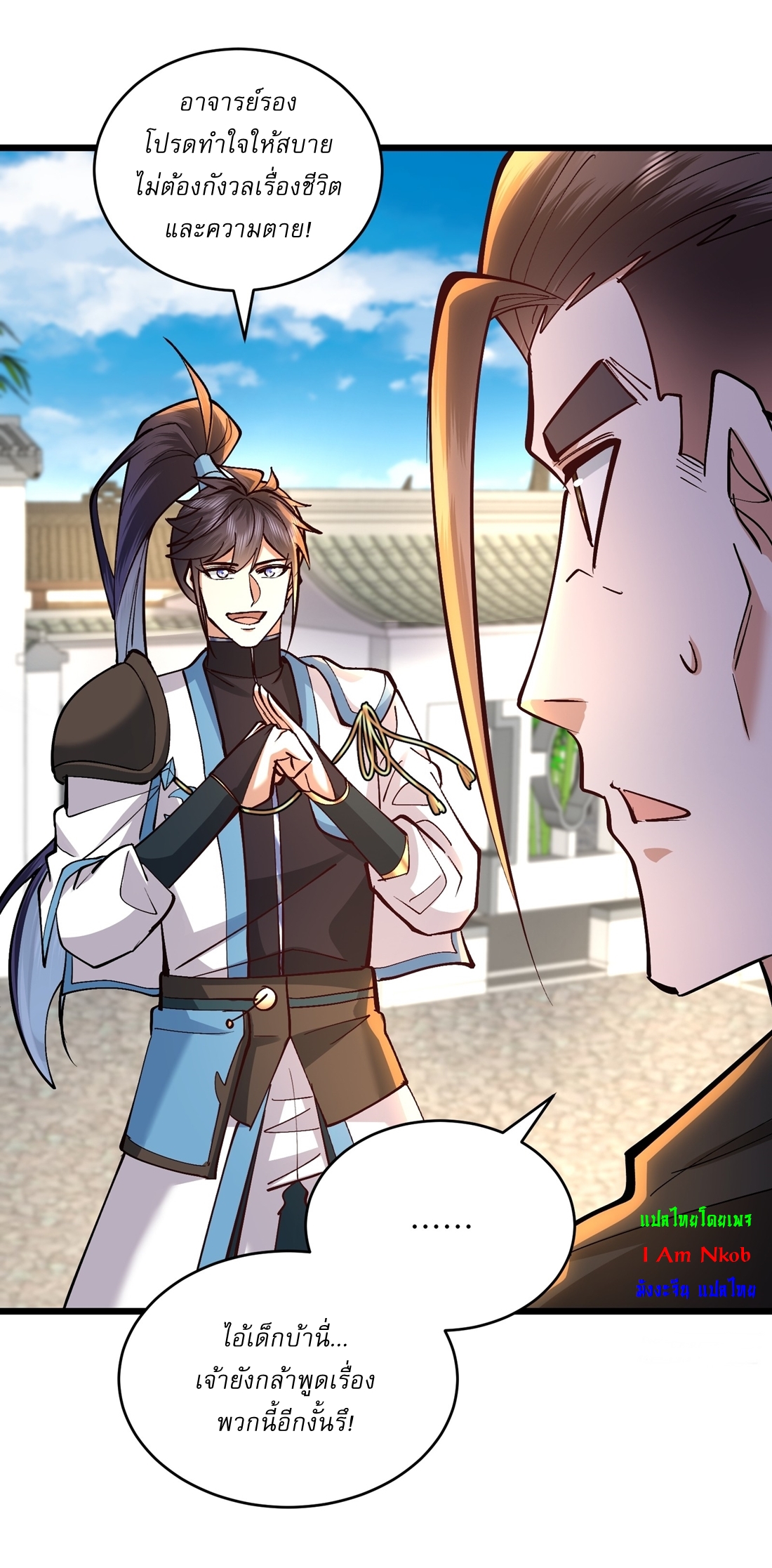 As An Immortal, I Only Practice Forbidden Arts เซียนอย่างข้า ฝึกเพียงเคล็ดวิชาต้องห้ามเท่านั้น! ตอนที่ 43 หน้า 7